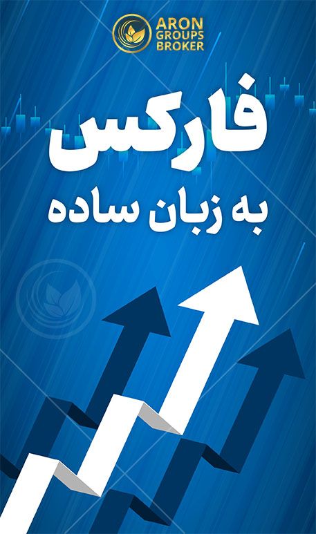 فارکس چیست